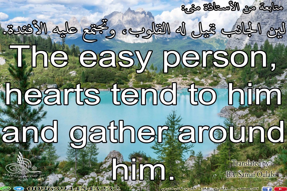 The easy person, hearts tend to him and gather around him.